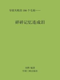 碎碎记忆连成泪