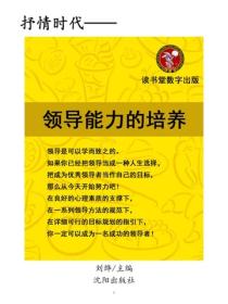 领导能力的培养