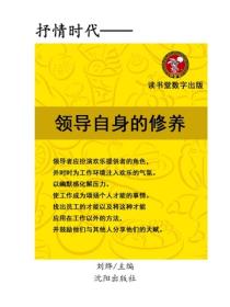 领导自身的修养