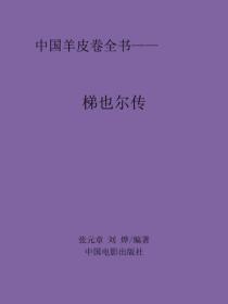 路易·阿道夫·梯也尔传