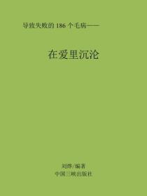 在爱里沉沦