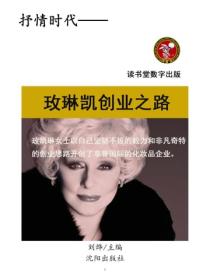 玫琳凯创业之路