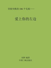 爱上你的左边