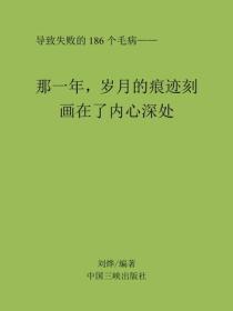 那一年，岁月的痕迹刻画在了内心深处