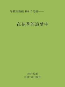 在花季的追梦中