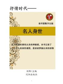 名人身世