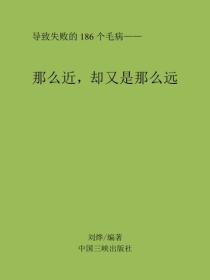 那么近，却又是那么远