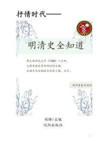 明清史全知道