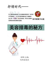 美容排毒的秘方