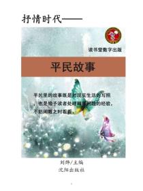 平民故事