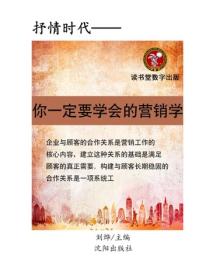 你一定要学会的营销学