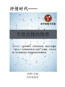 千奇百怪的怪兽