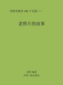 老照片的故事