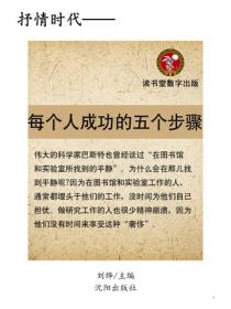 每个人成功的五个步骤