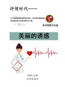 美麗的誘惑