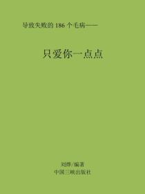 只爱你一点点