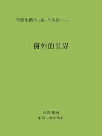 窗外的世界
