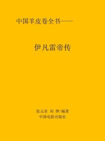 伊凡雷帝传
