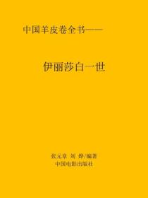 伊丽莎白一世