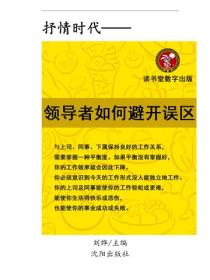 领导者如何避开误区