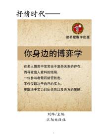 你身边的博弈学