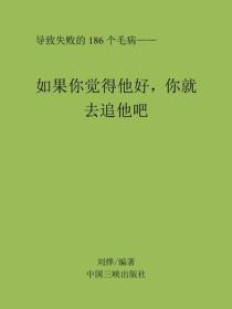如果你觉得他好，你就去追他吧