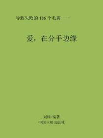 爱，在分手边缘