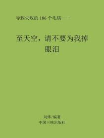 天空，请不要为我掉眼泪