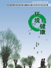 环境与健康