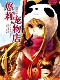 悠莉宠物店1