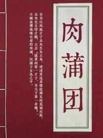 肉蒲团（全文）