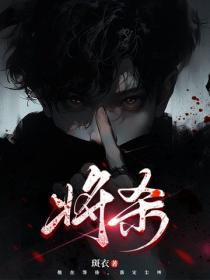 將殺