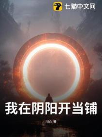 我在陰陽開當鋪