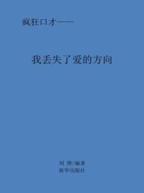 我丢失了爱的方向