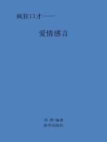 爱情感言