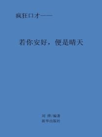 若你安好，便是晴天