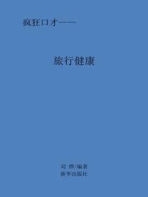 旅行健康