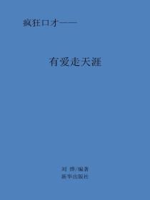 有爱走天涯