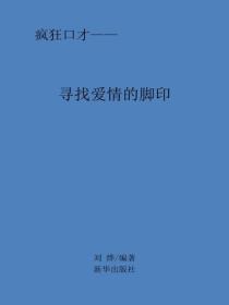 寻找爱情的脚印