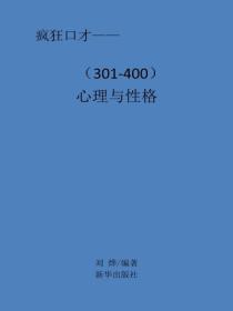 心理与性格