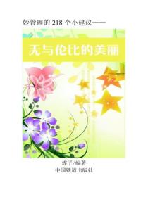 无与伦比的美丽