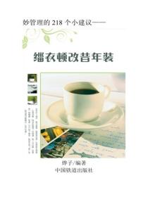 缁衣顿改昔年装