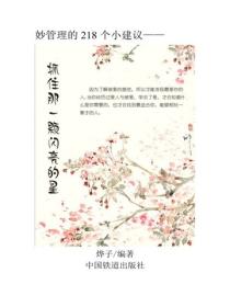 抓住那一颗闪亮的星