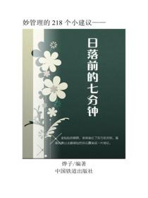 日落前的七分钟