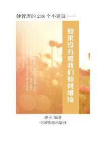 如果没有爱我们如何继续