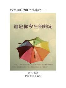 谁是你今生的约定