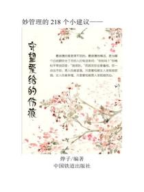 守望爱给的伤痕