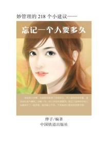忘记你要多久
