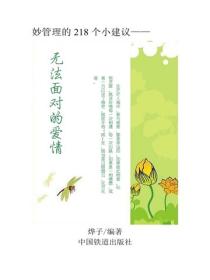 无法面对的爱情