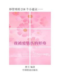 我被爱情伤的好疼